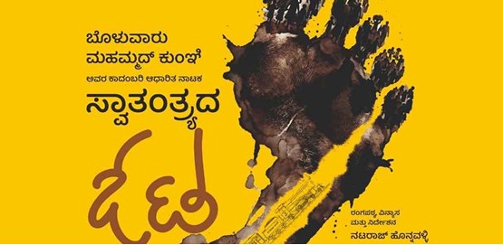 Swatantryada Oota Rangayana Shivamogga 2026