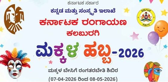 Makkala Habba 2026
