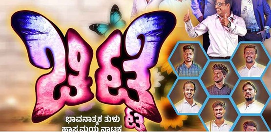 Chitte Drama Udupi 2026