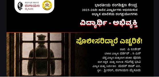 Rangayana Students Dramas 2026