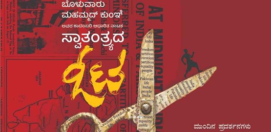 Swatantryada Oota Drama Presentation 2026