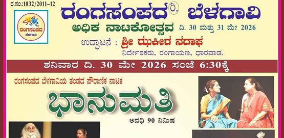 Adhik Natakotsava 2026 Belagavi