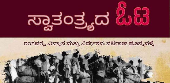 Swatantrada oota Drama Presentation Hassan