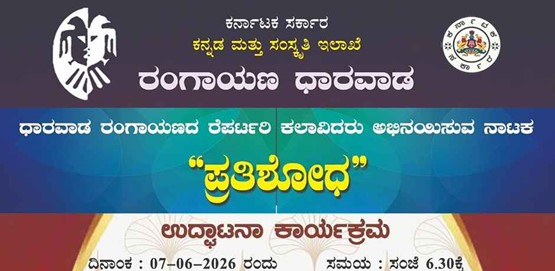 Prathishodha Drama Presentation