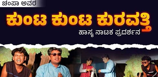 Kunta Kunta Kuruvathi Drama Presentation