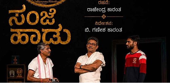 Sanje Haadu Drama Presentation Mysuru