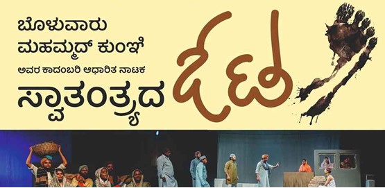 Swatantrada Oota Drama Presentaiton