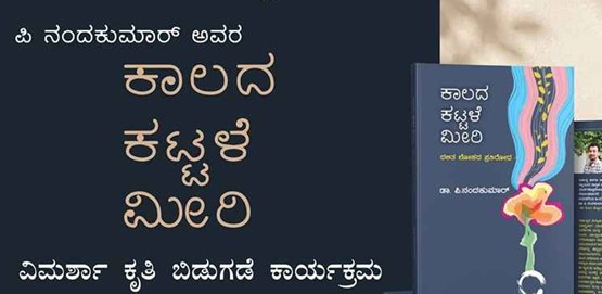 Kaalada Kaatale Meeri Talk and Discourse 