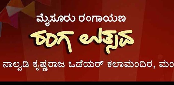 Ranga Utsava at Mandya 2026 