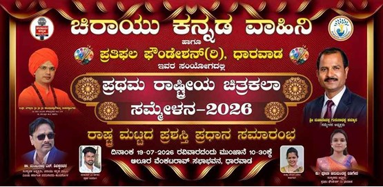 First Rastriya Chitrakala Sammelana
