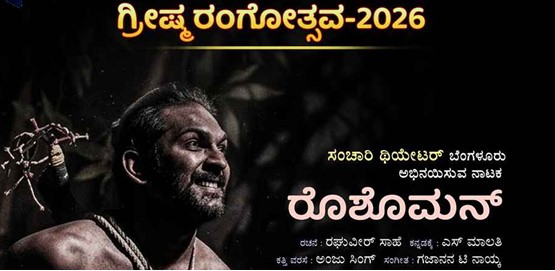 Greeshma Rangotsava Roshomon Drama presentation 2026
