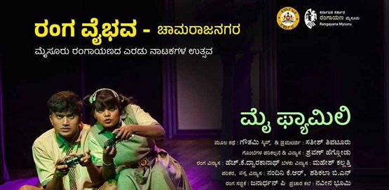 Ranga Vaibhava Drama Presentation