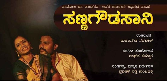 Sannagowdasani Drama Presentation 2026