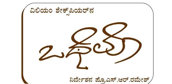 Othello Drama Presentation Mysuru 2026