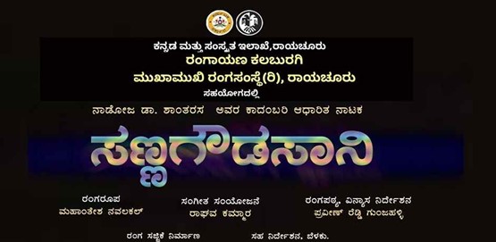 Sannagouda Sani Drama Presentation Raichur