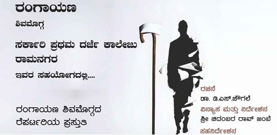 Nammolagobba Gandhi Ramanagar
