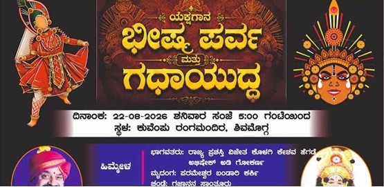 Yakshagana Bheeshma Parva and Gadhauddha Shivamogga