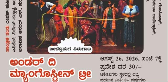 Under The Mangosteen Tree Drama Shivamogga