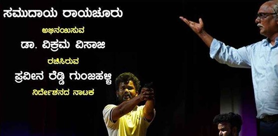 Raktha Vilaapa Drama Presentation
