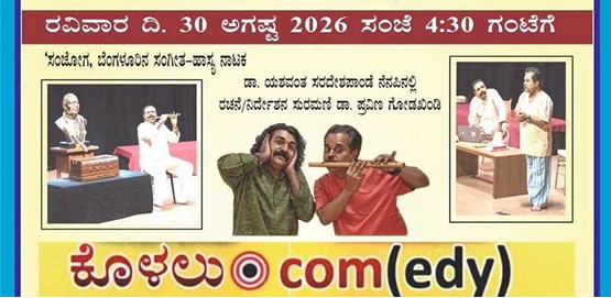 Kolalu Dot Com Comedy Drama Belagavi