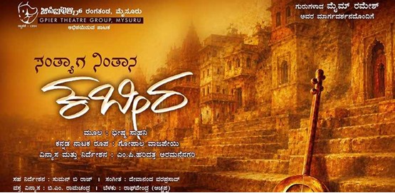 Santyaga Nintha Kabeera Drama Presentation Mysuru
