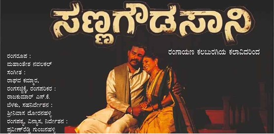 Sannagowdasani Drama Presentation Shivamogga