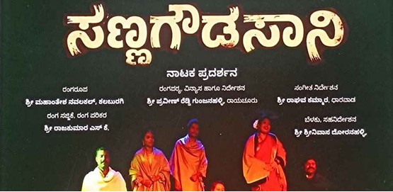 Sannagowdasani Drama Presentation Koppal