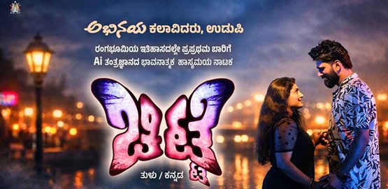 Chitte Drama Presentation Udupi