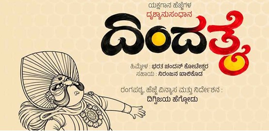 Dindatay a Yakshagana Steps Representation Mysuru
