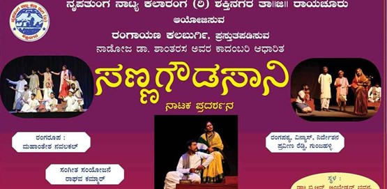 Sannagowdasani Drama at Raichuru