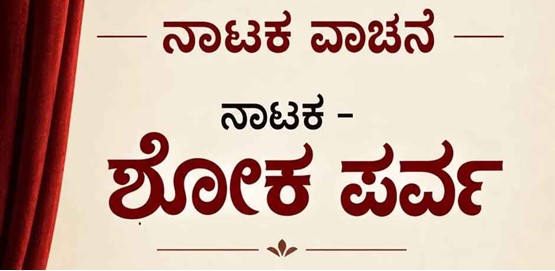 Shoka Parva Drama at Dharwad