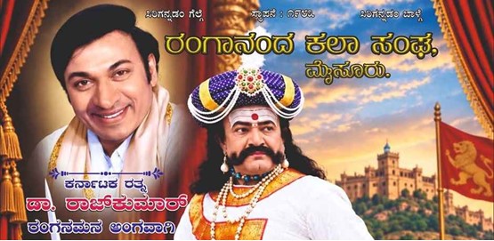 Raja Kempegowda Drama Presentation Mysuru