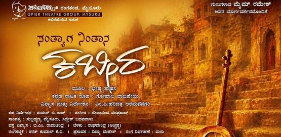 Santyaga Nintha Kabeera Drama Presentation Mysuru Sep26
