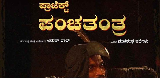 Project Panchatantra Drama Presentation Hubballi