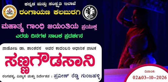 Sannagowdasani Drama Presentation at Kalaburagi Oct 2026