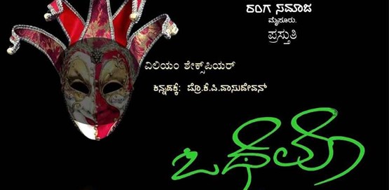 Othello Drama Presentation Mysuru Oct 4