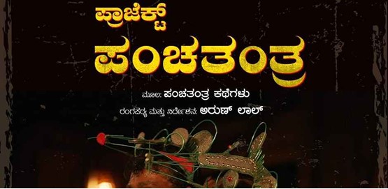 Project Panchatantra at Kalaburagi Oct 2026