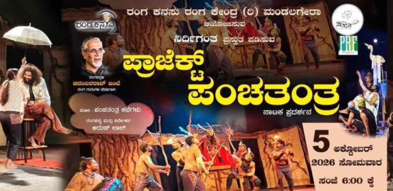 Project Panchatantra Drama Presentation Raichur 2026