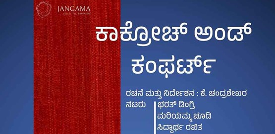 Cockroach And Comfort Drama Presentation Mysuru