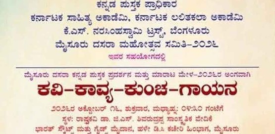 Kavi Kavya Kuncha Gayana Program Mysuru