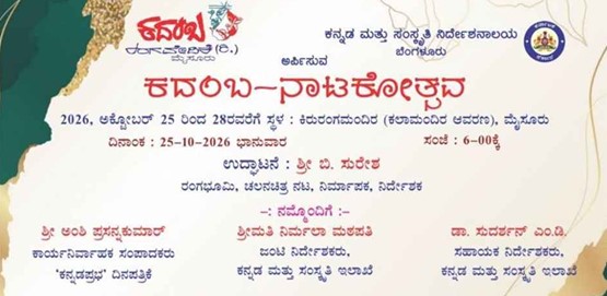 Kadamba Natakotsava 2026 Mysuru