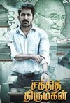 Shakthi Thirumagan