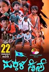 Makkala Sainya