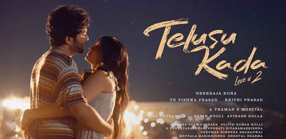 Telusu Kada