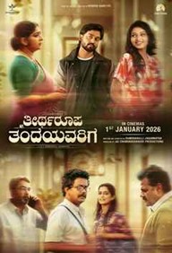 Theertharoopa Thandeyavarige