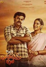 Elra Kaaleliyatte Kaala