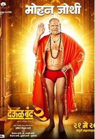 Deool Band 2