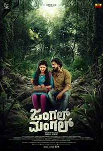 Jungle Mangal