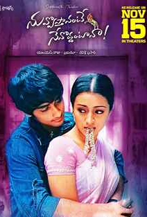 Nuvvostanante Nenoddantana