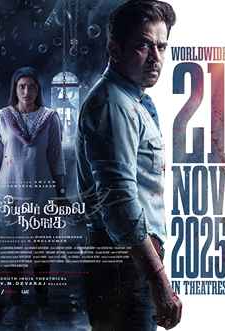 Theeyavar Kulai Nadunga